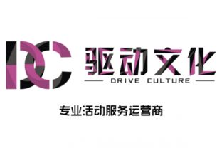 專業活動策劃與執行，首選濟南驅動文化傳媒