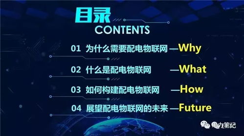國家電網(wǎng)呂軍 配電物聯(lián)網(wǎng)技術(shù)發(fā)展構(gòu)想與服務模式創(chuàng)新